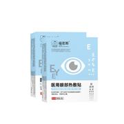 医用眼部热敷贴